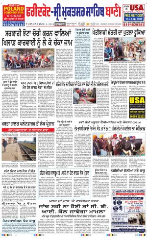  Faridkot - Sri Muktsar Sahib Bani