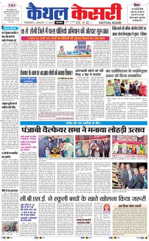  Punjab kesari / Haryana kaithal kesari