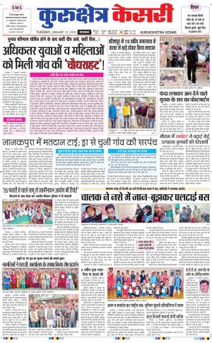  Punjab kesari / Haryana kurukshetra kesari