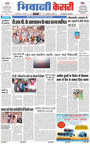  Punjab kesari / Haryana Bhiwani kesari