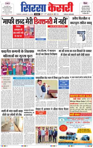  Haryana Sirsa kesari