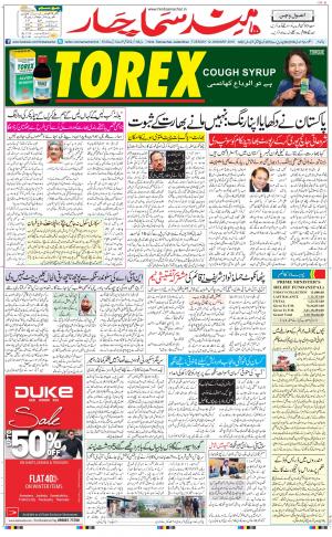 The Daily Hindsamachar Jalandhar