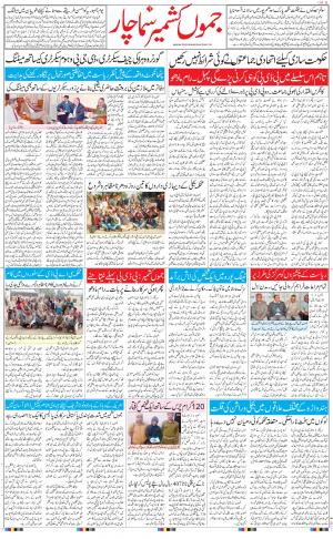 The Daily Hindsamachar Jammu