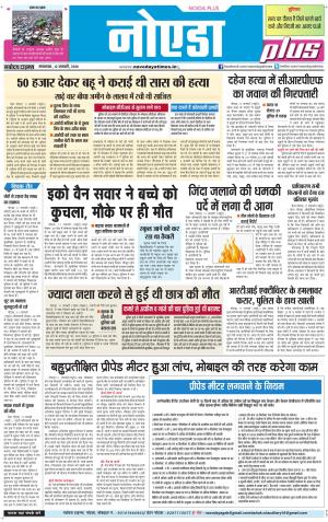The Navodaya Times Noida