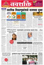 Navshakti Epaper