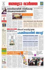 Metrovaartha - Thiruvananthapuram