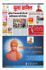 युवाशक्ति