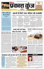 दैनिक प्रकाश कुंज