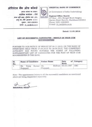 Oriental Bank of Commerce Declared Result for Peon-cum-Housekeeper Posts 2016