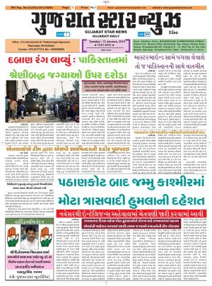 Gujarat Star News