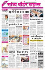 Sandhya Border Times, Sri Ganganagar
