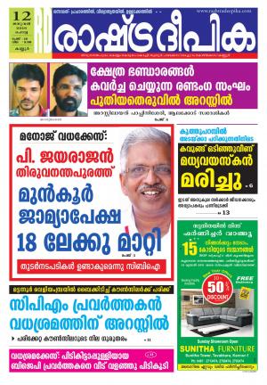 Rashtradeepika Kannur 13-01-2016