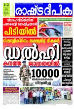 Rashtradeepika Kozhikode