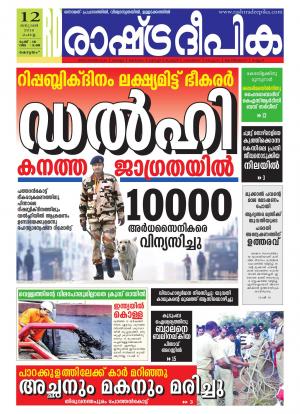 Rashtradeepika Kottayam 12-01-2016