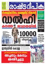 Rashtradeepika Trivandrum