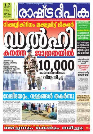 Rashtradeepika Thrissur 12-01-2016