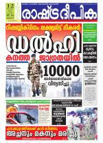 Rashtradeepika Alappuzha