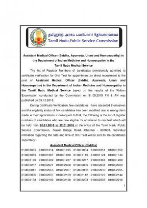 TNPSC Announced Oral Test Schedule for Assistant Medical Officer Posts 2015