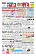 Jagat Sewak Weekly Newspaper