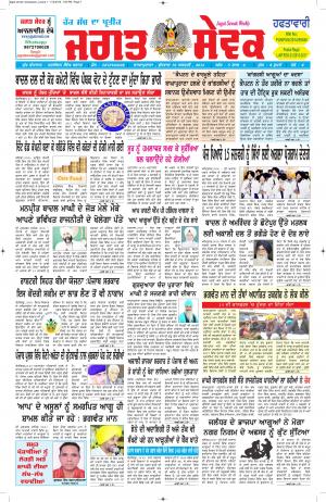 13 January 2016 Jagat Sewak Weekly Newspaper