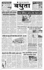 Daily Bandhuta (दैनिक - बंधुता) - संपादक: अमरसिंह श्रीरंग देशमुख 