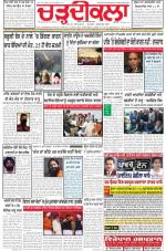 Charhdikala Newspaper (Punjab) 