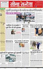 Jaipur Seema Sandesh 