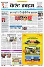 Dainik Current Crime