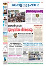 Keralabhooshanam (Thiruvalla Edition)