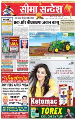 Ganganagar Seema Sandesh 