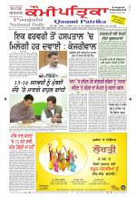 PUNJABI QAUMI-PATRIKA