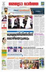Metrovaartha - Thrissur