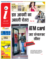 Bareilly Hindi ePaper, Bareilly Hindi Newspaper - InextLive