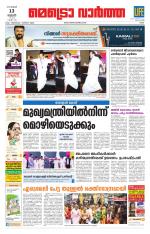 Metrovaartha - Ernakulam