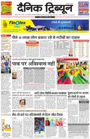 DT_13_January_2016_Rohtak