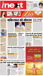 Jamshedpur Hindi ePaper, Jamshedpur Hindi Newspaper - InextLive