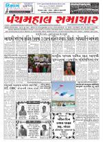 Panchmahal Samachar
