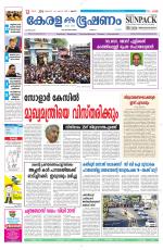 Keralabhooshanam (Malabar Edition)