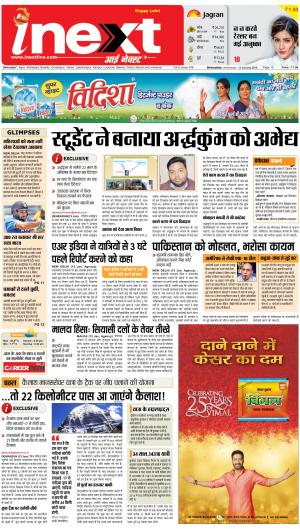 Dehradun Upcountry ePaper:Haridwar News Paper,Roorkee News Paper - Inext Live Jagran