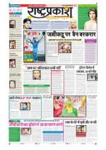 13th Jan Rashtraprakash