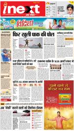 Bareilly Hindi ePaper, Bareilly Hindi Newspaper - InextLive