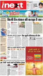 Varanasi Hindi ePaper, Varanasi Hindi Newspaper - InextLive