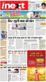 Varanasi Upcountry ePaper:Chandauli News Paper,Mughalsarai News Paper - Inext Live Jagran
