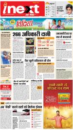 Lucknow Hindi ePaper, Lucknow Hindi Newspaper - InextLive