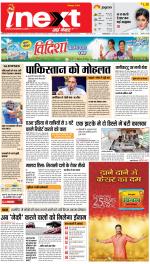Allahabad Upcountry ePaper:Kaushambi News Paper,Pratapgarh News Paper - Inext Live Jagran