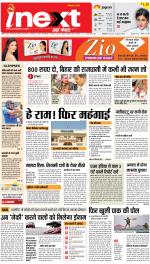 Patna Hindi ePaper, Patna Hindi Newspaper - InextLive