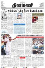 Dinamani - Nagapattinam