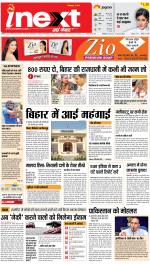 Patna Upcountry ePaper:Chhapra,Hajipur,Bihar Sharif,Begusarai,Bhojpur,Gaya News Paper - Inext Live Jagran