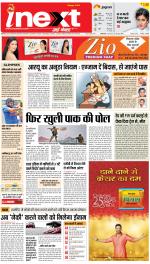 Ranchi Hindi ePaper, Ranchi Hindi Newspaper - InextLive