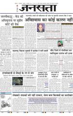 Jansatta, Hindi, 13/01/2016